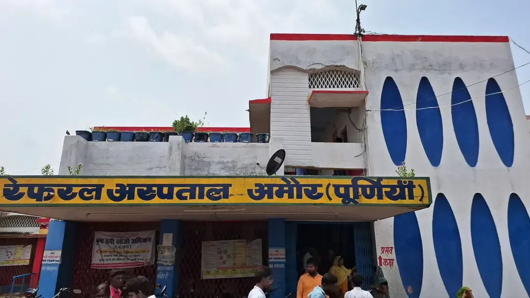 अमौर रेफरल अस्पताल में 5 दिनों से बंद है एक्स-रे सेवा, मरीजों को निजी केंद्रों में खर्च करने की मजबूरी