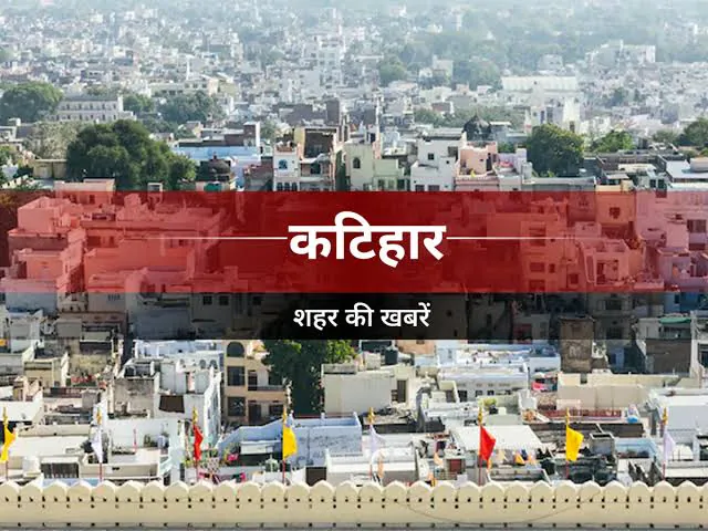 Katihar Crime News: बलरामपुर में 100 ग्राम स्मैक के साथ युवक गिरफ्तार, बाइक और मोबाइल जब्त; सीमांचल में नशे के नेटवर्क पर फिर सवाल