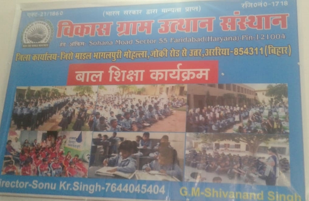 नकली संस्था द्वारा लोगो को मुर्ख बनाकर उनसे पैसे ठगे गए