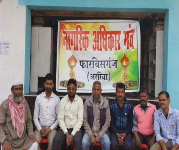 अररिया:- नागरिक अधिकार मंच के तले 23 फरवरी को होने वाले तिरंगा यात्रा