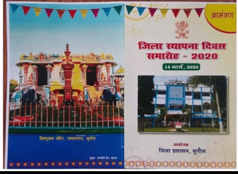 कोरोना ने फीका किया जिला स्थापना समारोह का रौनक तमाम कार्यक्रम किया गया स्थगित