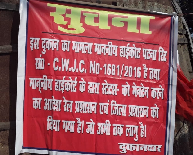 सुपौल:- भा0 रेलवे के जमीन में बनी बाजार को तोड़ा