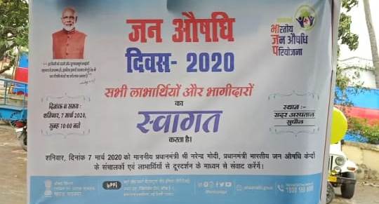 सुपौल:- सदर अस्पताल सुपौल में प्रधानमंत्री अषाधी केंद्र का स्थापना दिवस मनाया गया