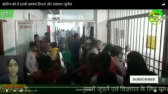 देश भर में कोरोना को लेकर हो रही चर्चा और इसकी आशंका को लेकर जिला स्वास्थ्य महकमा भी सतर्क हो गया है