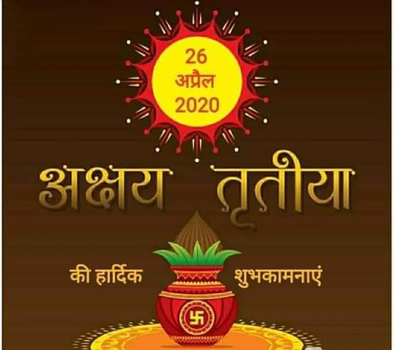 अक्षय तृतीया का महत्व