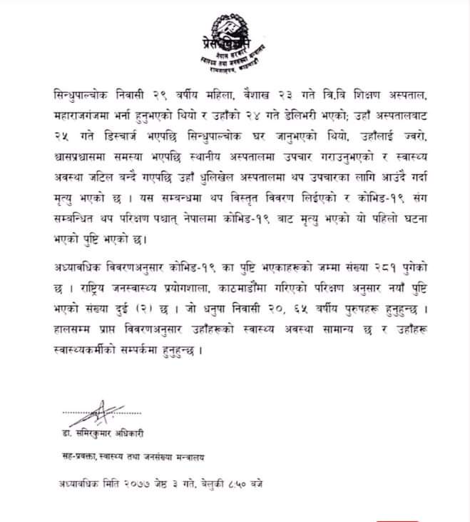 नेपाल: कोरोना से पहली मौत, PM ने अंतरराष्ट्रीय सीमा 31 मई तक की सील