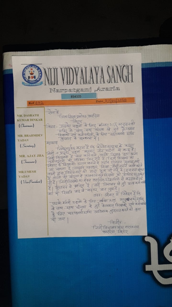 नरपतगंज:निजी विद्यालय संघ की हुई आकस्मिक बैठक,लॉक डाउन से उत्पन्न समस्याओं पर किया गया विचार तथा सरकार के सामने रखी गयी मांगे।