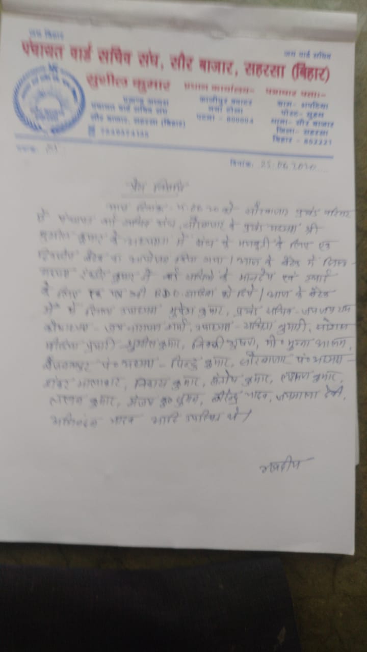 पंचायत वार्ड सचिव संघ की बैठक आयोजित