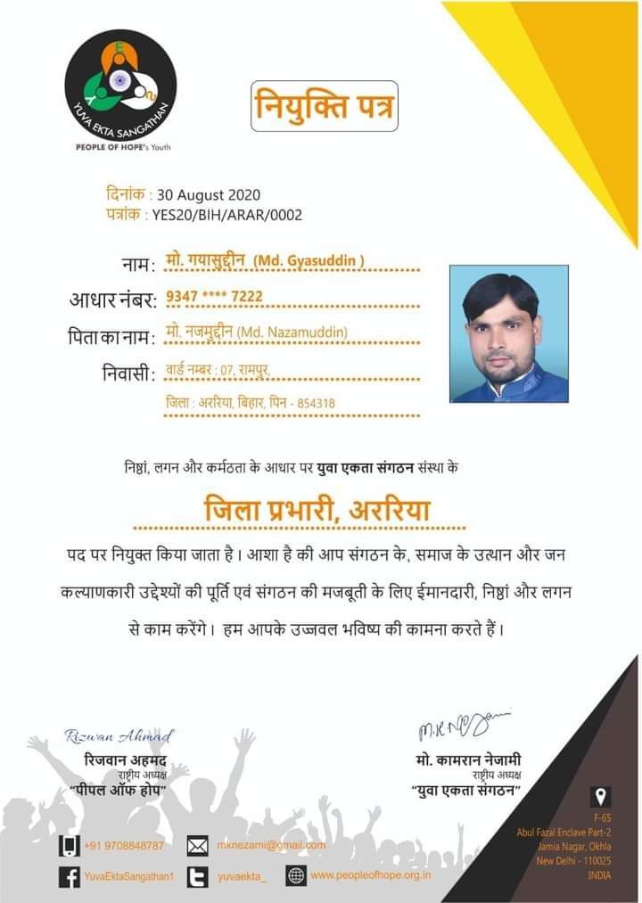 फारविसगंज:गयासुद्दीन नोमानी बने युवा एकता संगठन के अररिया जिला प्रभारी ।
