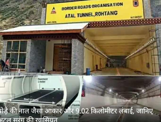 प्रधानमंत्री मोदी ने दुनिया की सबसे लंबी ‘अटल सुरंग’ का किया उद्घाटन