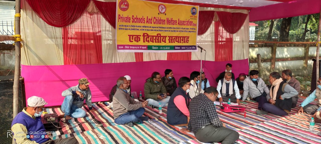 प्राइवेट स्कूल एंड चिल्ड्रन वेलफेयर एसोसिएशन के आह्वान पर निजी विद्यालय को स्पेशल पैकेज देने RTE राशि का भुगतान