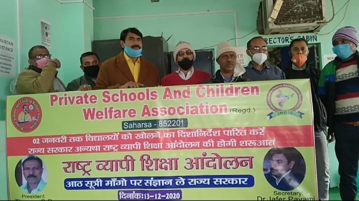 निजी विद्यालय के द्वारा राष्ट्र व्यापी शिक्षा आंदोलन