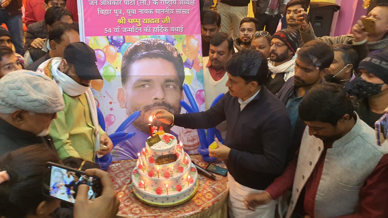 श्री पप्पू यादव जी का 54वां जन्मदिन सेलिब्रेट किया गया। सबों का कोटि-कोटि आभार।