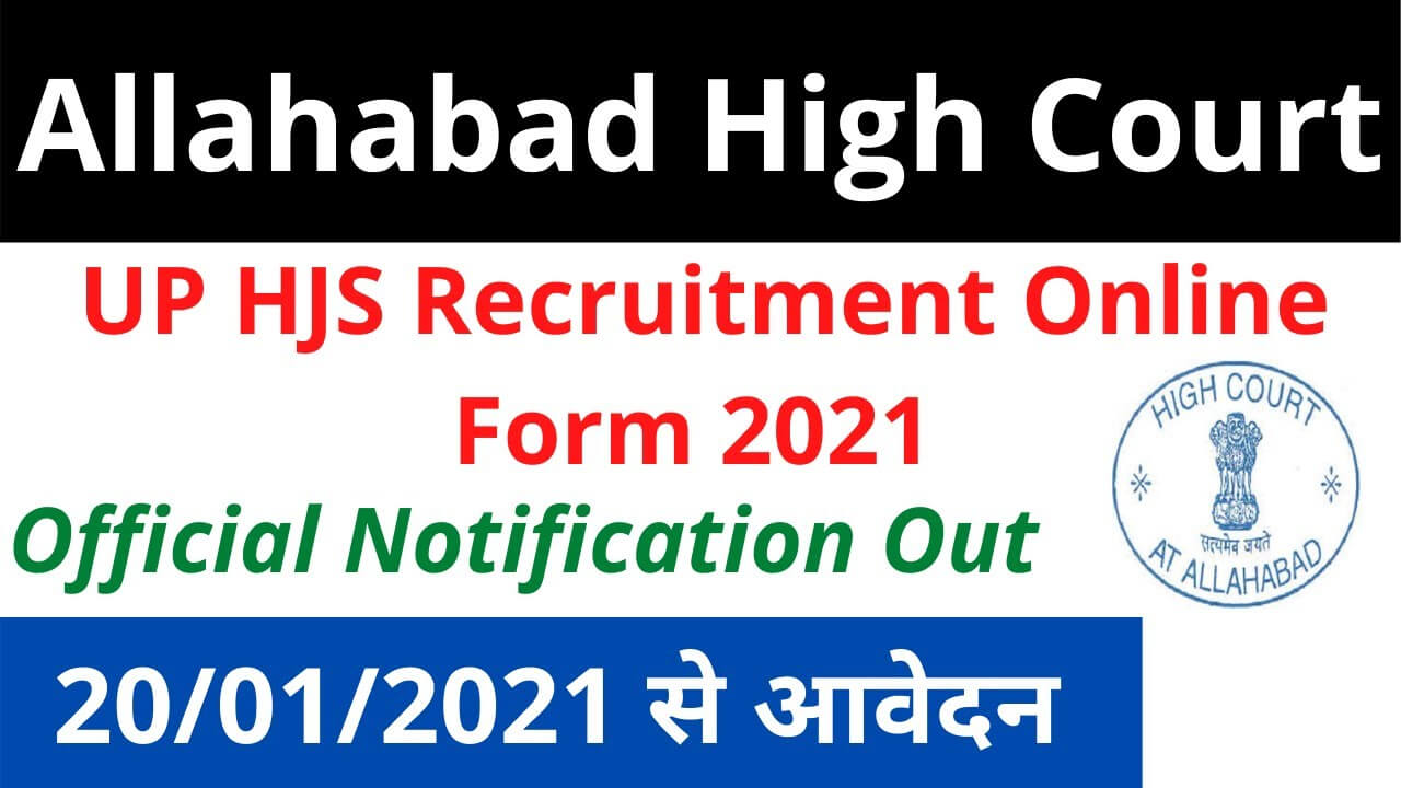 यूपी HJS भर्ती 2021: 98 जिला न्यायाधीश पदों की वेकेंसी के लिए करें आवेदन