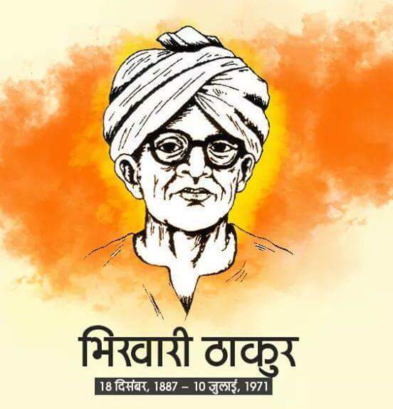 भोजपुरी भाषा के ‘शेक्सपीयर कहे जाने वाले लोक कलाकार भिखारी ठाकुर की जयंती