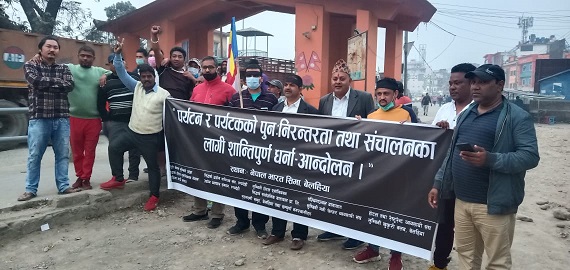 भारत-नेपाल सीमा से जुड़े लोगों ने किया आंदोलन