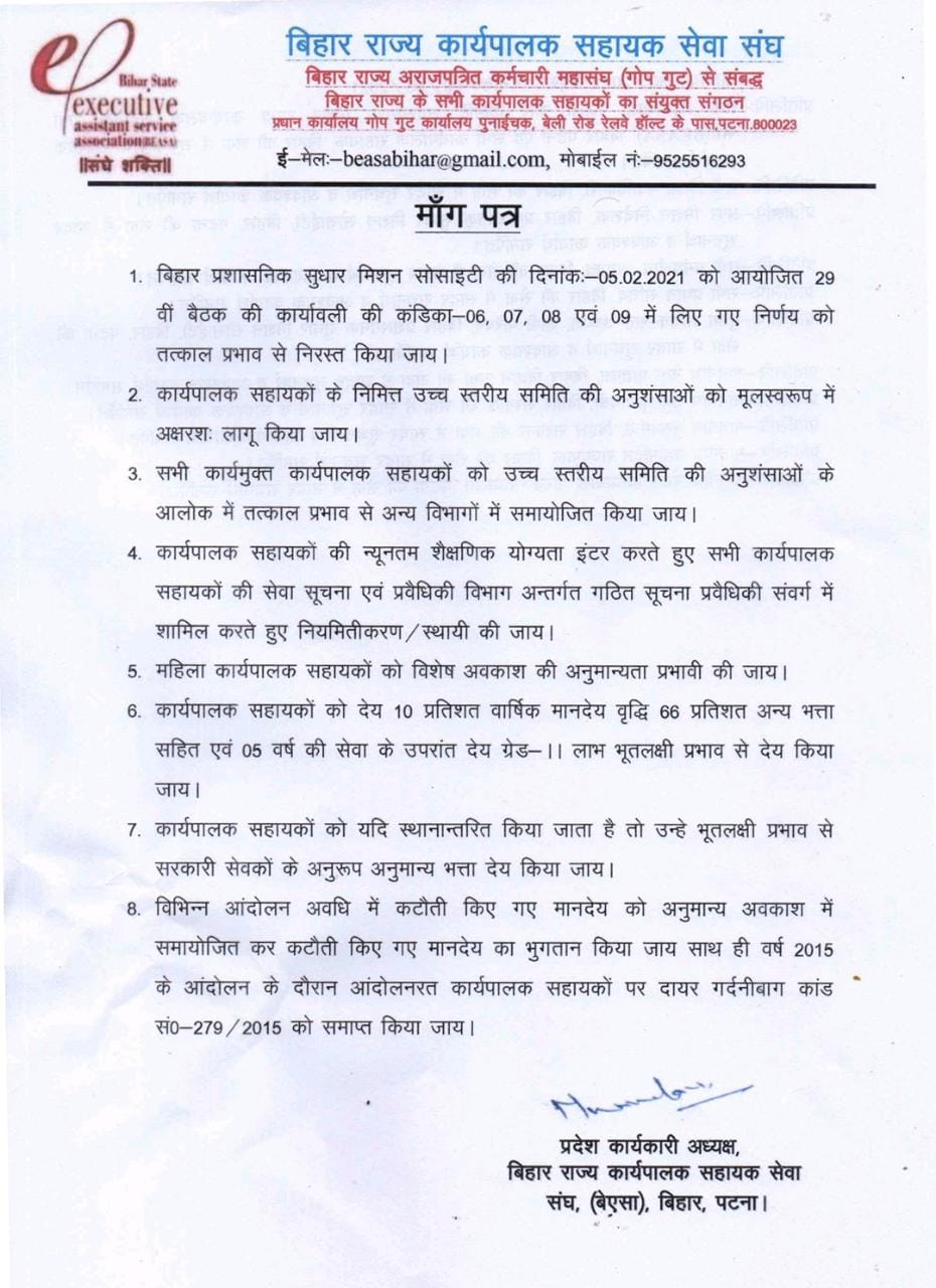 प्रशासनिक सुधार मिशन सोसाइटी के अपनी मांगो को लेकर अनिश्चितकालीन हड़ताल पर प्रदर्शन किया.
