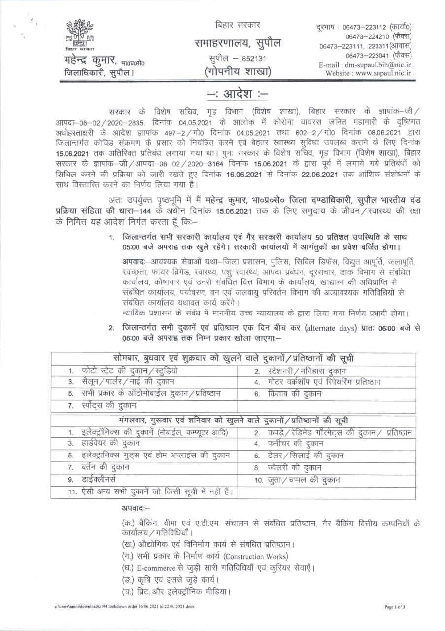 कोरोनावायरस संक्रमण रोकथाम हेतु आंशिक संशोधन