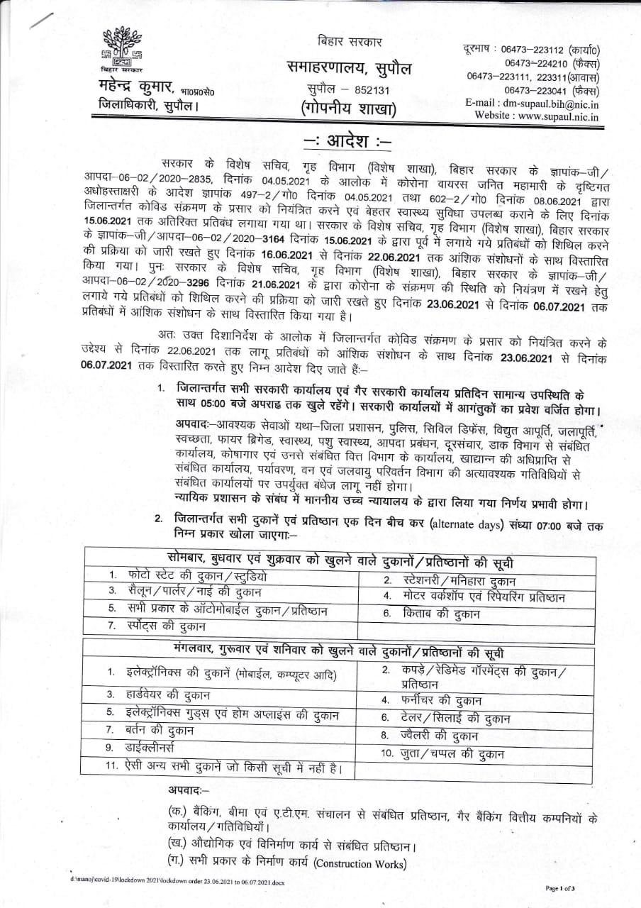 कोरोनावायरस संक्रमण रोकथाम हेतु आंशिक संशोधन