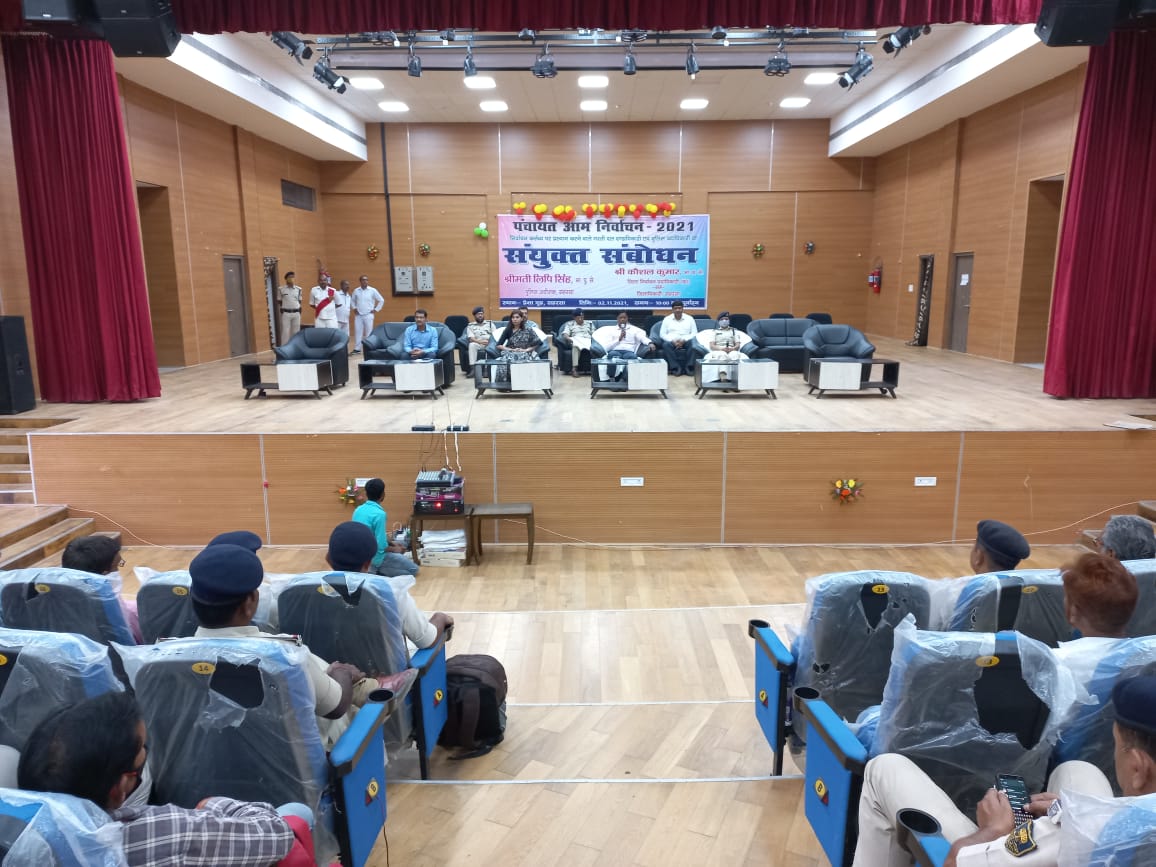 पंचायत चुनाव को स्वच्छ एवं शांतिपूर्ण मतदान सम्पन्न कराने हेतु PCCP एवं पुलिस पदाधिकारी को संयुक्त ब्रीफिंग