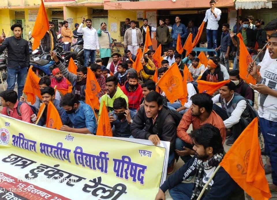 विश्वविद्यालयों में व्याप्त भ्रष्टाचार एवं शैक्षिक अराजकता के विरुद्ध तथा शिक्षा जगत के कर्ताधर्ताओं के प्रति घटती विश्वसनीयता कार्यकर्ताओं ने किया छात्र हुंकार रैली।