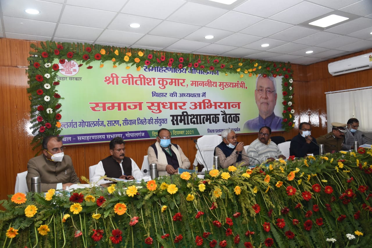समाज सुधार अभियान के तहत आयोजित सीवान और गोपालगंज में चल रही विकास योजनाओं की समीक्षा बैठक