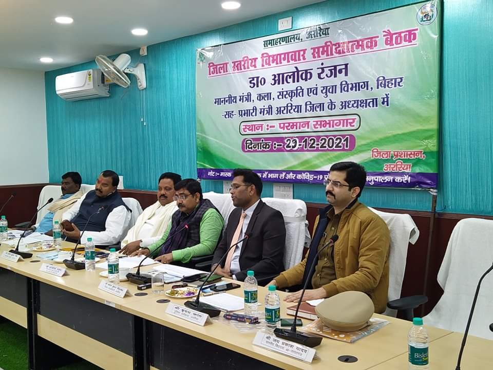 लोक कल्याणकारी एवं विकासात्मक योजनाओं की प्रगति एवं उपलब्धि को लेकर समाहरणालय सभागार में समीक्षात्मक बैठक