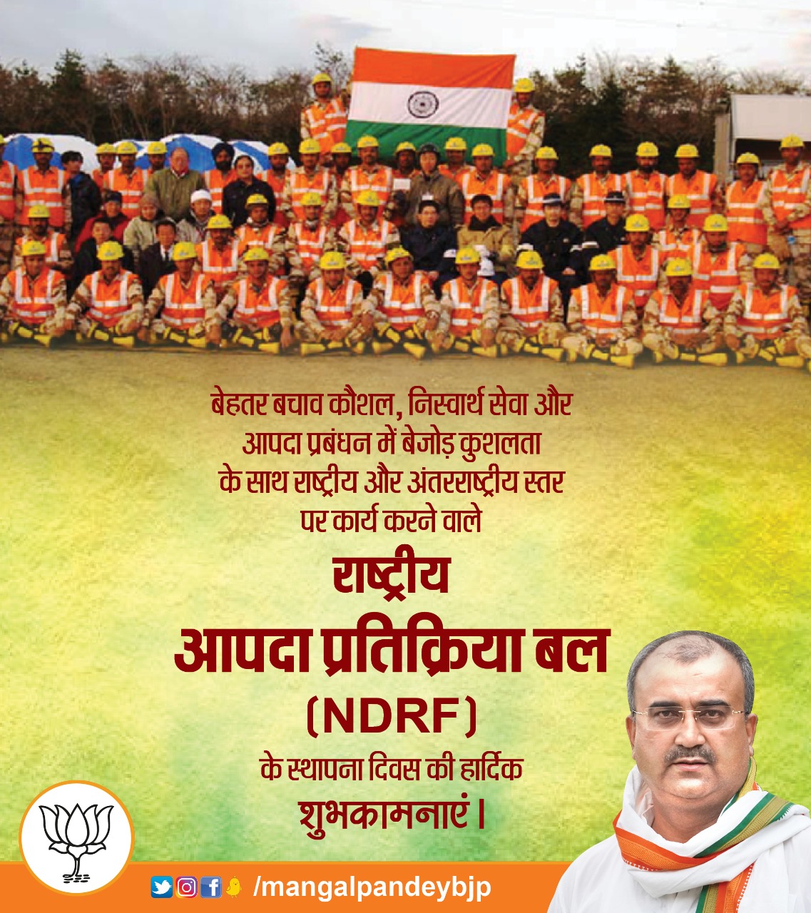 प्रबंधन में बेजोड़ कुशलता के साथ राष्ट्रीय और अंतरराष्ट्रीय स्तर पर कार्य आपदा प्रतिक्रिया बल (NDRF) के स्थापना