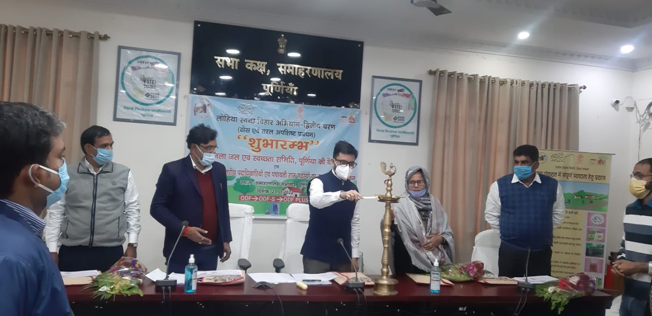 पूर्णिया जिला पदाधिकारी श्री राहुल कुमार की अध्यक्षता में जिला जल एवं स्वच्छता समिति की बैठक