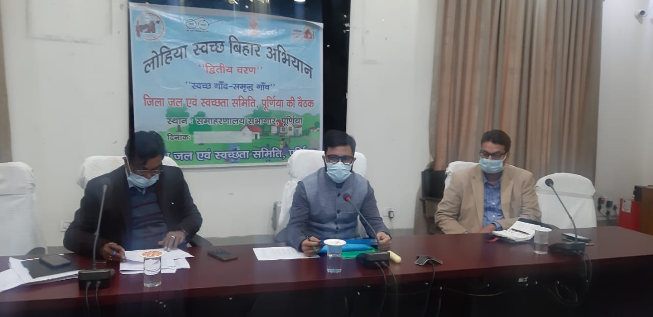 पूर्णिया जिला पदाधिकारी श्री राहुल कुमार की अध्यक्षता में जिला जल एवं स्वच्छता समिति की बैठक