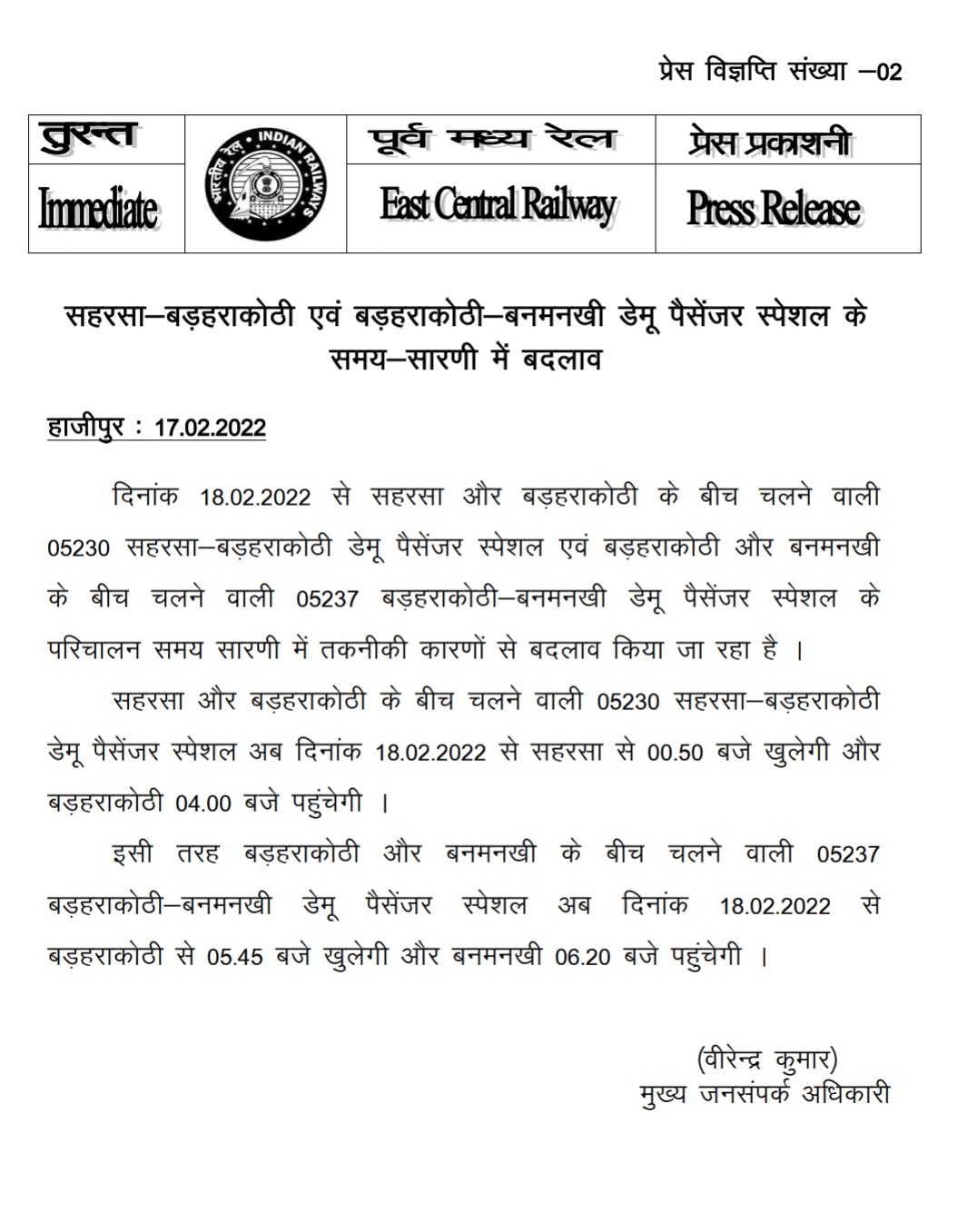 डेमू पैसेंजर स्पेशल के परिचालन समय सारणी में दिनांक-18.02.22 से बदलाव किया जा रहा है।