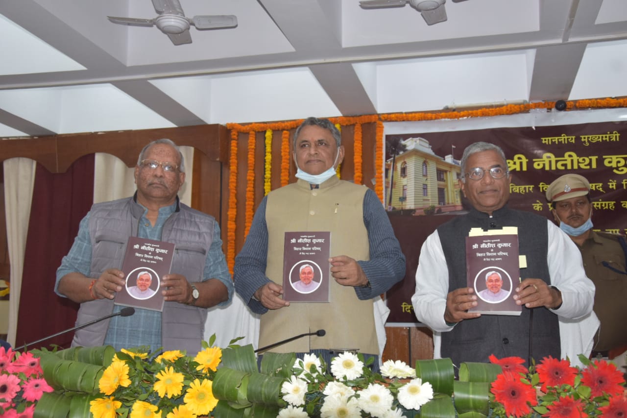 बिहार विधान परिषद् में दिए गए भाषणों पर आधारित पुस्तक के लोकार्पण
