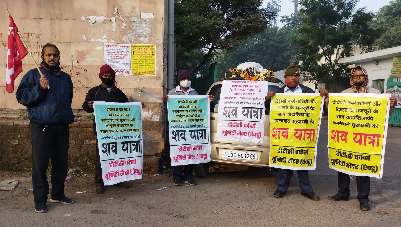 आल इंडिया सेंट्रल काउंसिल ऑफ़ ट्रेड यूनियंस (AICCTU) दिल्ली राज्य कमिटी