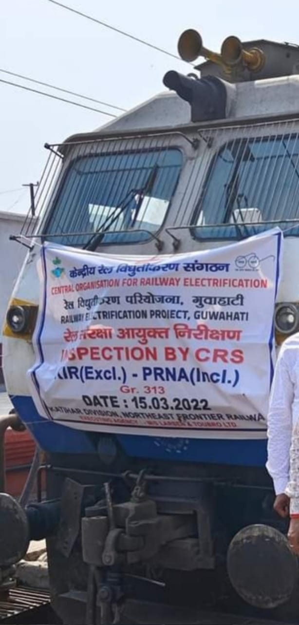 कटिहार से पूर्णिया जं तक रेल विद्युतीकरण पूरा हुआ आज CRS निरीक्षण