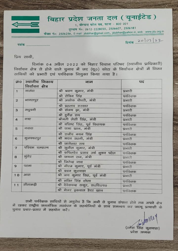 माननीय प्रदेश अध्यक्ष श्री उमेश सिंह कुशवाहा जी ने दिनांक 4 अप्रैल 2022 के बिहार विधान परिषद