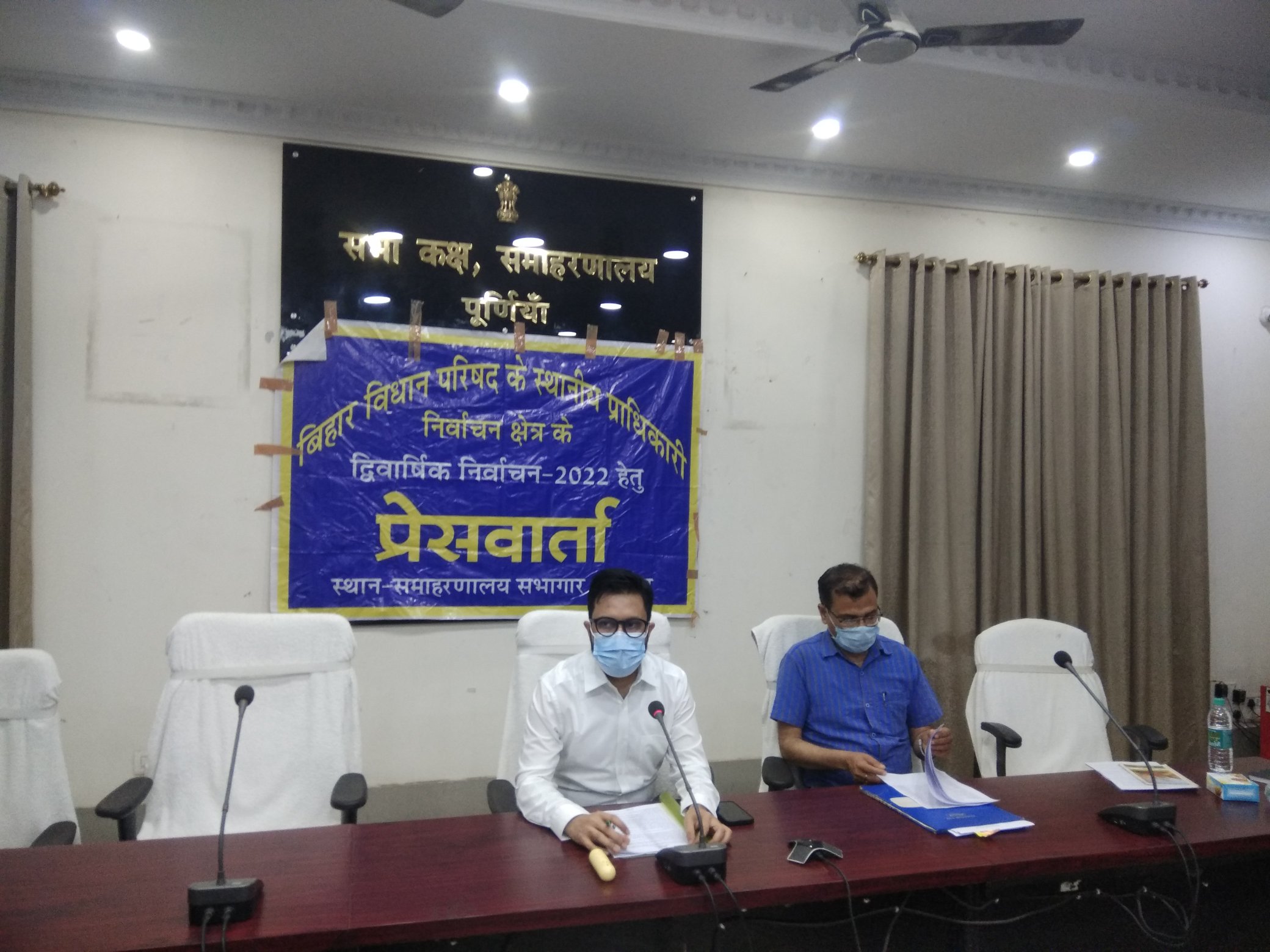बिहार विधान परिषद के(स्थानीय प्राधिकारी)निर्वाचन क्षेत्र के द्विवार्षिक निर्वाचन-2022 हेतु प्रेस वार्ता