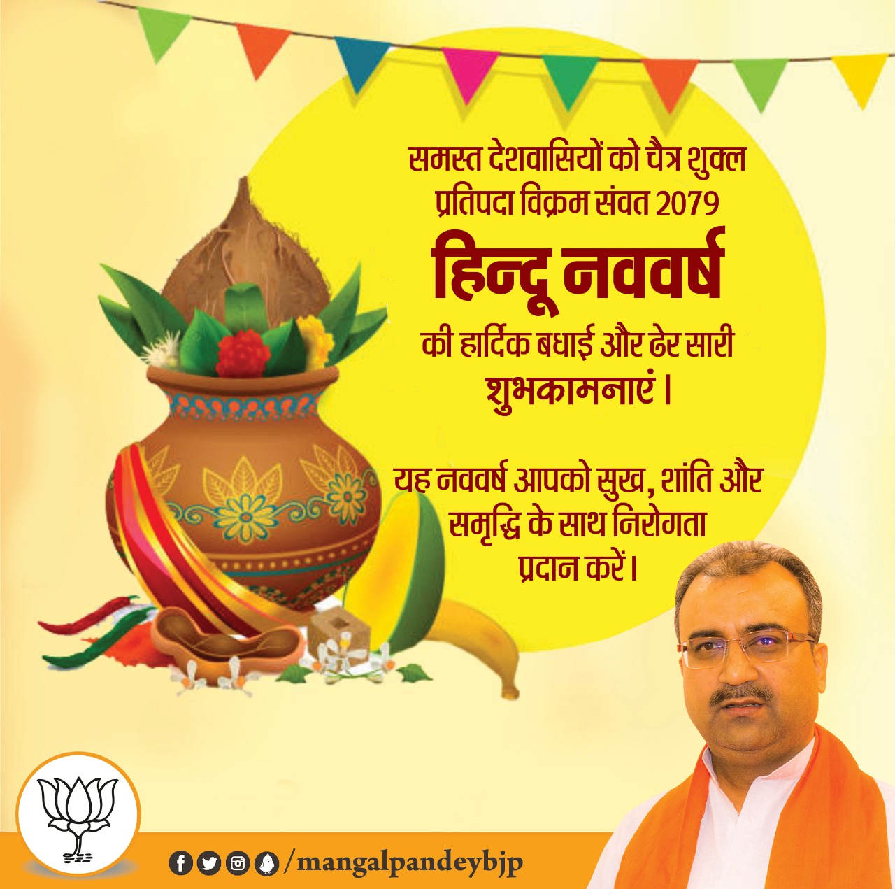 विक्रम संवत 2079 "हिन्दू नववर्ष" की हार्दिक बधाई और ढेर सारी शुभकामनाएं।