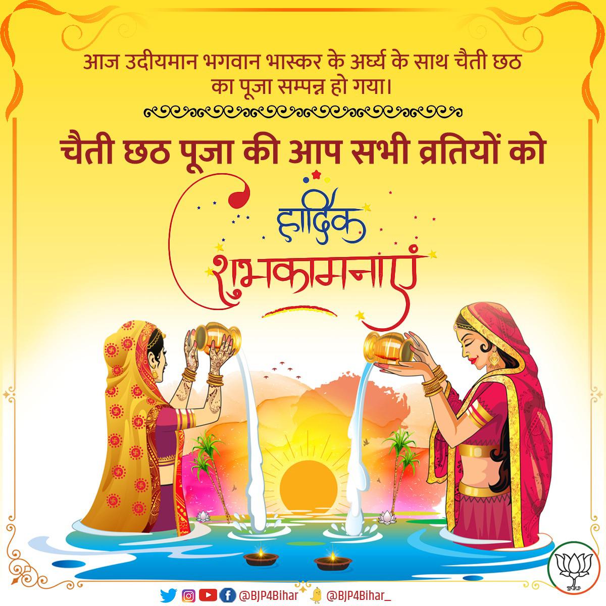 उदीयमान भगवान भास्कर के अर्घ्य के साथ चैती छठ का पूजा सम्पन्न