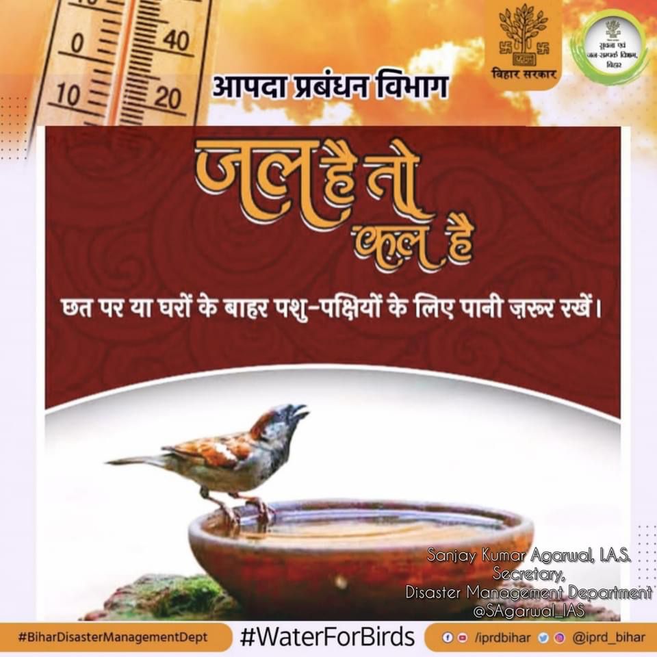 पक्षियों को तपती गर्मी से बचाने एवं उनकी प्यास बुझाने के लिए प्रयास