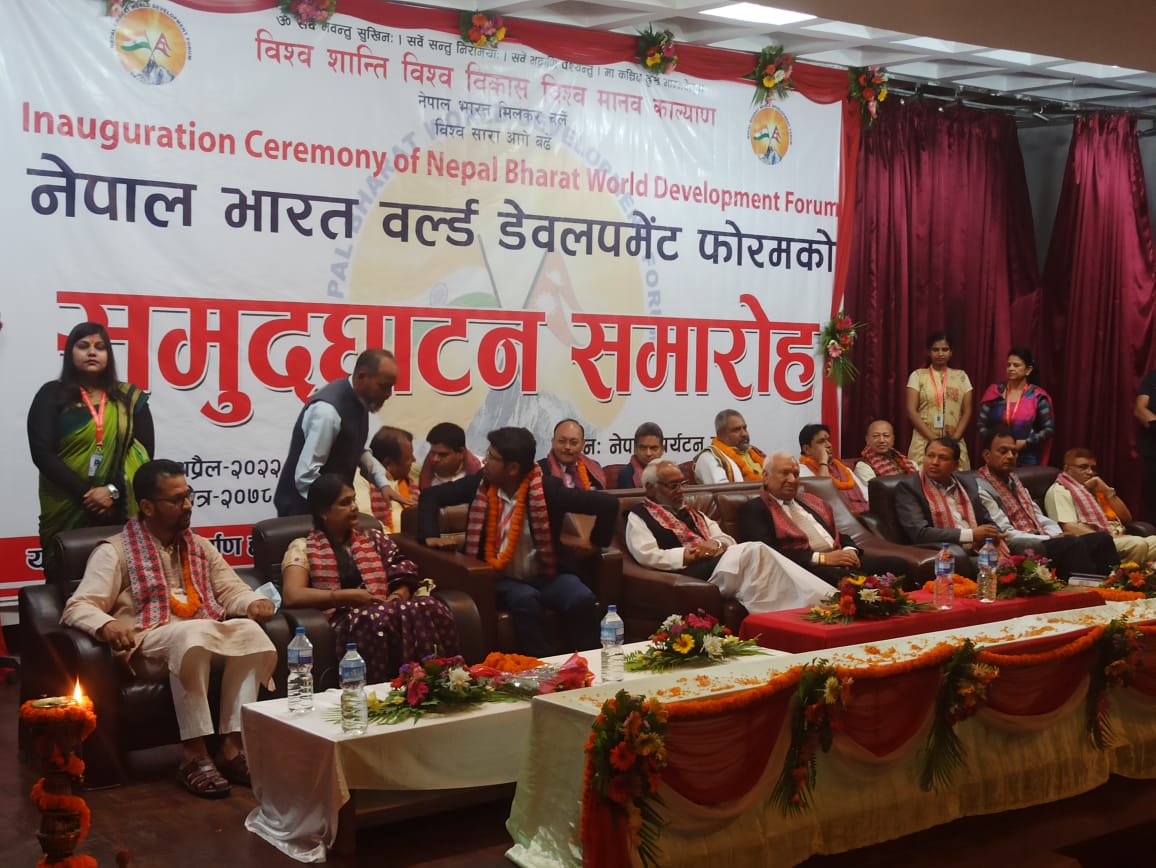 भारत और नेपाल के संबंधों को प्रगाड़ बनाने में लगे हैं भारत नेपाल वर्ल्ड डेवलपमेंट फोरम