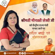 केंद्रीय राज्यमंत्री श्रीमती M_Lekhi जी को जन्मदिन की हार्दिक शुभकामनाएं