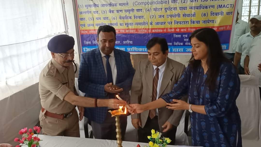 स्थानीय व्यवहार न्यायालय परिसर अररिया में जिला विधिक सेवा प्राधिकार के बैनर तले एक दिवसीय राष्ट्रीय लोक अदालत का शुभारंभ