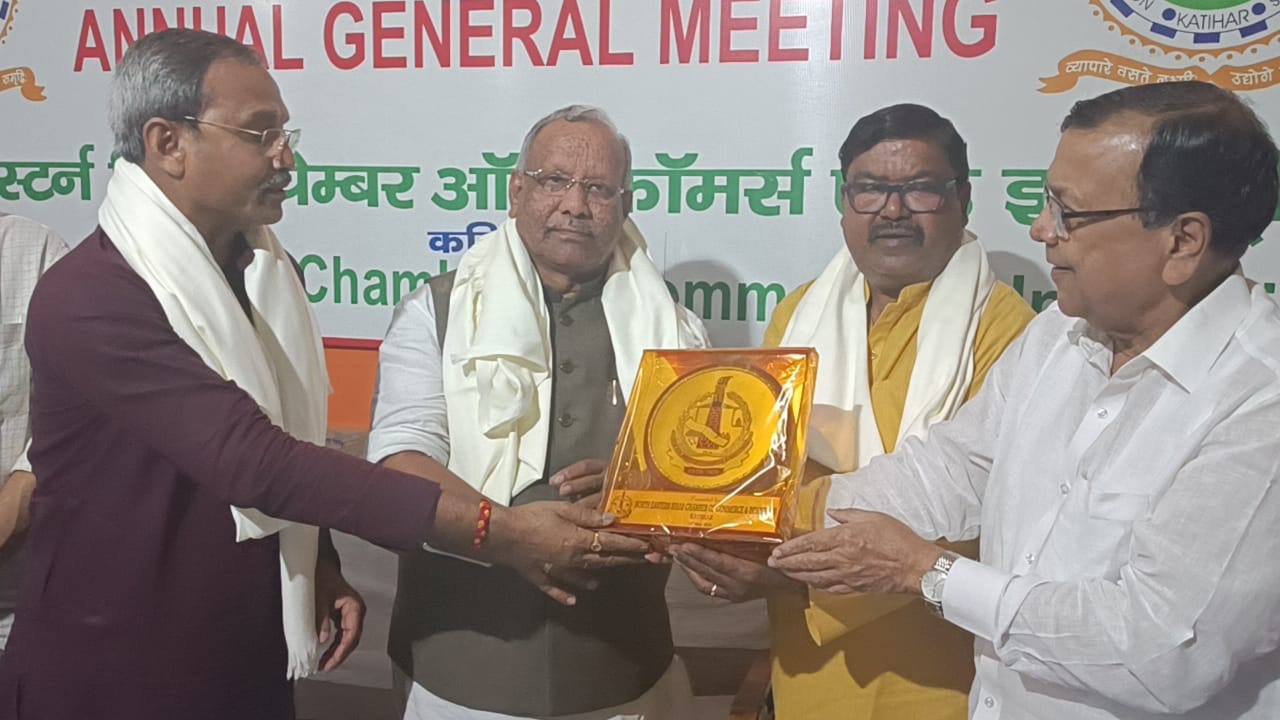 नार्थ इस्टर्न बिहार चेम्बर ऑफ कामर्स एंड इंडस्ट्रीज" की 46वीं वार्षिक आमसभा की बैठक