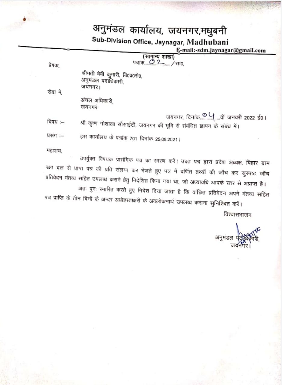 अनुमंडल प्रशासन के द्वारा सरकार के आदेशों की धज्जियां उड़ाई जा रही हैं