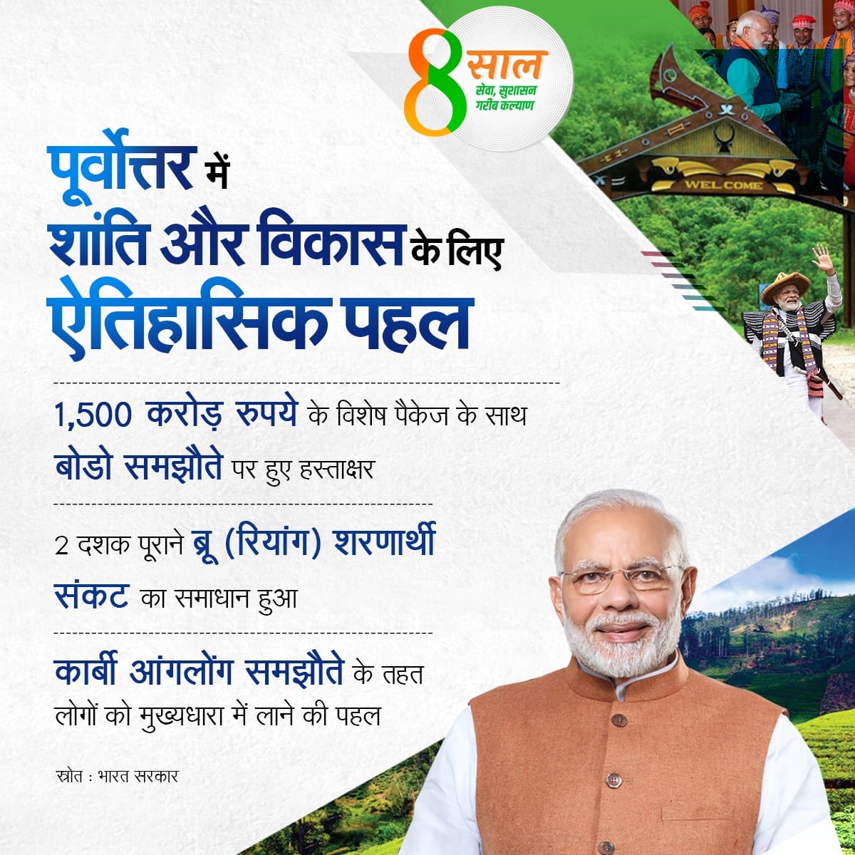पूर्वोत्तर में शांति और विकास के लिए मोदी सरकार ने की ऐतिहासिक पहल