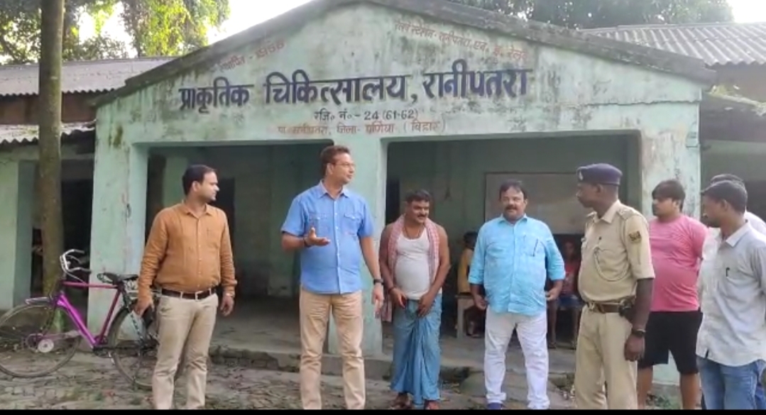 पूर्णिया पूर्व  मुफस्सिल थाना,अतिरिक्त प्राथमिक स्वास्थ्य केंद्र रानीपतरा का निरीक्षण किया।