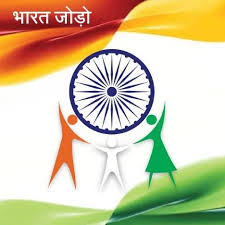 कांग्रेस ने ‘भारत जोड़ो’ यात्रा के लोगो, टैगलाइन और वेबसाइट का विमोचन किया