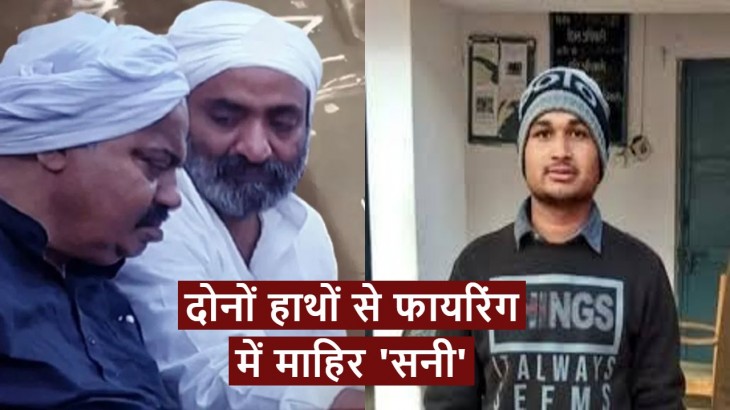 Atiq Ahmed Murderer: दोनों हाथों से फायरिंग में माहिर है सनी, इस डॉन को करता है फॉलो
