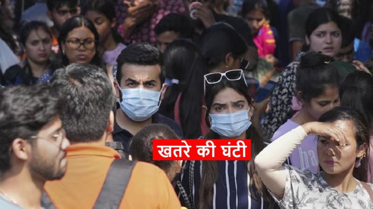 Coronavirus: कोरोना वायरस ने फिर बजाई खतरे की घंटी, 24 घंटे में मिले इतने केस