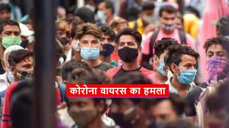 Coronavirus: भारत में तेजी से फैल रहा कोरोना संक्रमण, 24 घंटे में 10,542 नए केस